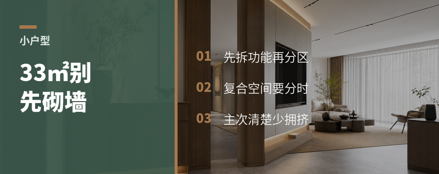 33㎡想塞三室一厅，先别急着砌墙