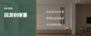 128㎡四居硬塞回游，可能先丢掉收纳