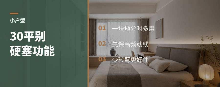 30平越小越要一块地干两件事