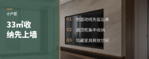 33㎡小家，收纳先别抢地面