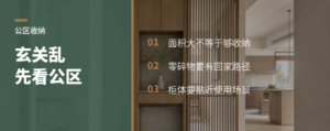 玄关收纳不够，问题常出在公区