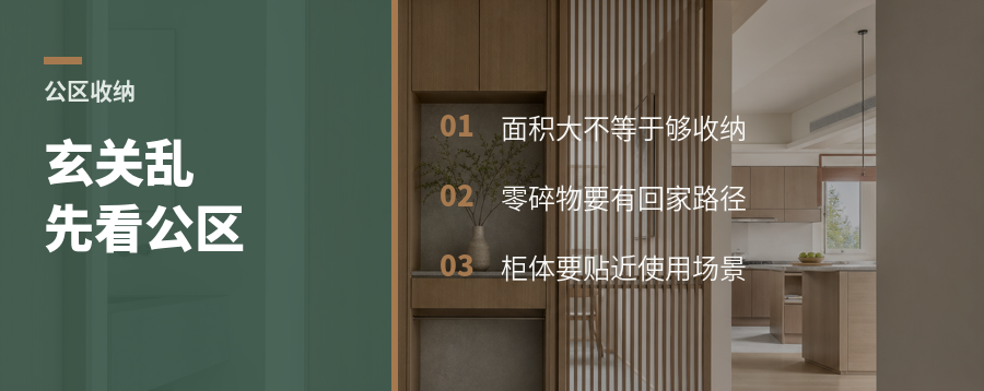 玄关收纳不够，问题常出在公区