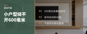 600毫米进深，为什么小户型绕不开