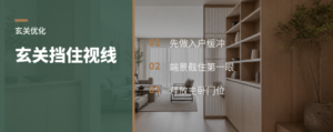 玄关多做一步，主卧门位才好改