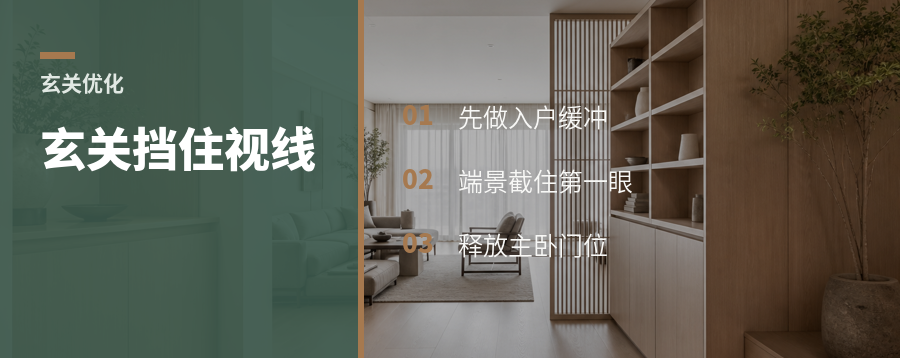 玄关多做一步，主卧门位才好改