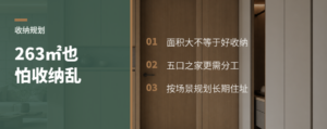263㎡也会收纳不够用？