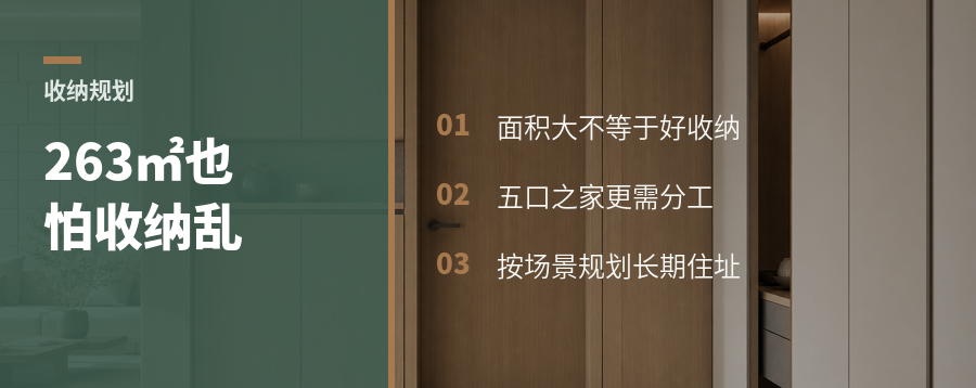 263㎡也会收纳不够用？