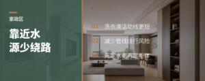 家政区离水源近，少走很多冤枉路