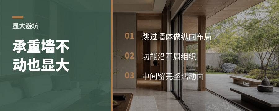 承重墙不动，客餐厅显大的纵向做法