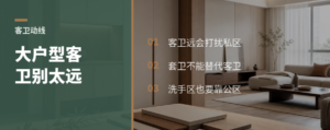 263㎡大户型，客卫离公区太远会怎样