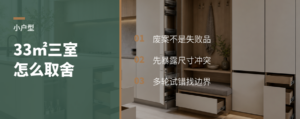 33㎡挤三室，废案也有用