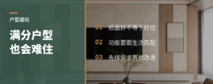 “满分户型”也可能住得别扭