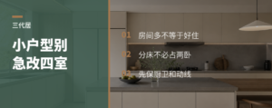 小户型三代居，别先急着改四室
