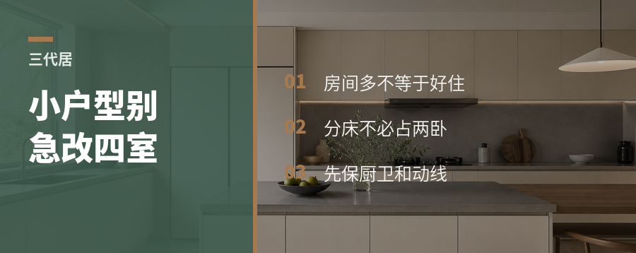 小户型三代居，别先急着改四室