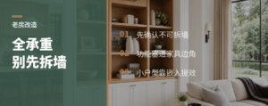 全承重老房，改户型先别盯着拆墙