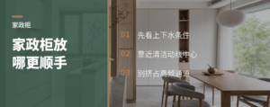 家政柜放对位置，清洁设备少跑冤枉路