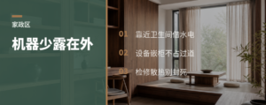 家政区藏进卫生间旁，少露几台机器