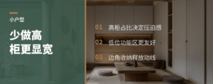 小户型少做高柜，为什么更显宽敞