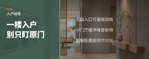 一楼带院，入户门未必只能走原位