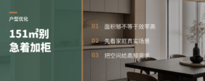 151㎡三居住不顺，先别急着加柜
