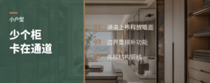 小户型少个柜，可能卡在通道上