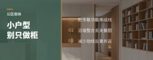 小户型公区收纳，别只盯着柜子