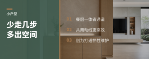 小户型少走几步，能多出一块空间