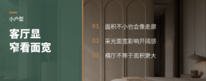小户型客厅显窄，问题常在采光面宽