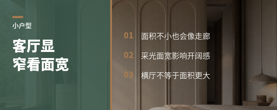 小户型客厅显窄，问题常在采光面宽