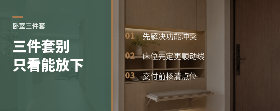 卧室放下三件套，房间会更好用吗