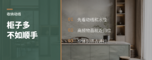 收纳别先数柜子，先看动线和水位