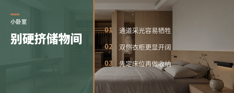 小卧室别急着塞迷你储物间