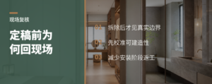 400㎡全案定稿前，为什么要先回现场