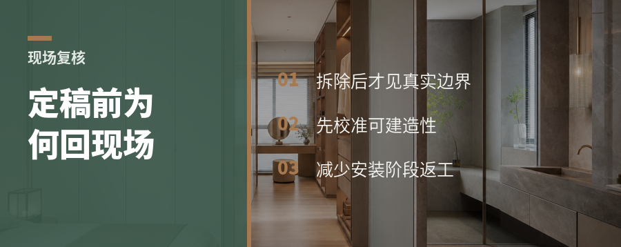 400㎡全案定稿前，为什么要先回现场