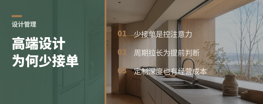 高端设计为什么敢少接单