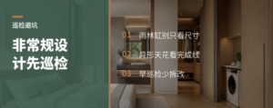 274平大平层巡检，先盯住非常规设计