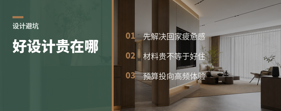 好设计贵不贵，看回家那一刻