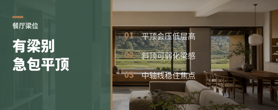 餐厅有梁别急着包平顶