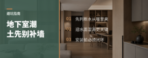 地下室潮土别急着补墙内侧