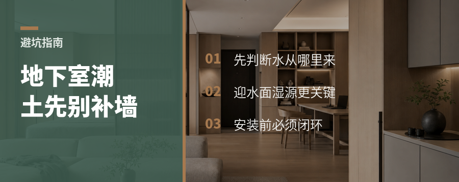 地下室潮土别急着补墙内侧