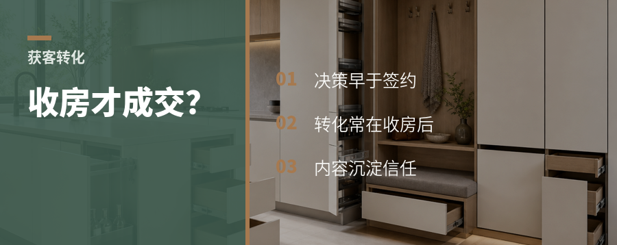 收房后才成交？全案设计获客有个时间差