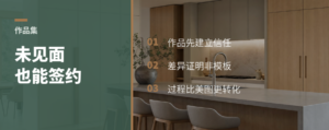 没见面就签约，作品集做对了什么