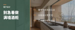 餐厅别急着做满墙酒柜
