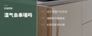 地下室挨着厨房，湿气会“串墙”吗