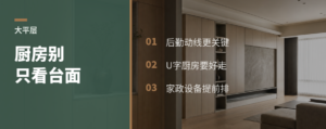 400㎡大平层厨房别只看台面
