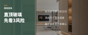 楼梯装直顶玻璃，先看这3个风险