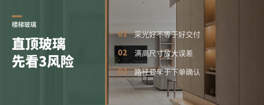 楼梯装直顶玻璃，先看这3个风险