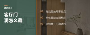 客厅有卫生间门，柜子怎么藏才不突兀
