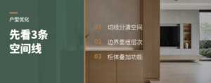 户型优化为什么先看这3条线