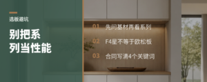 水性科天选板：别把系列当板材性能